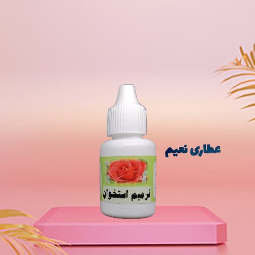 روغن ترمیم استخوان