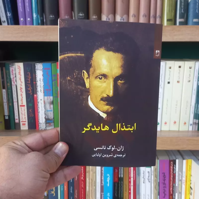 ابتذال هایدگر