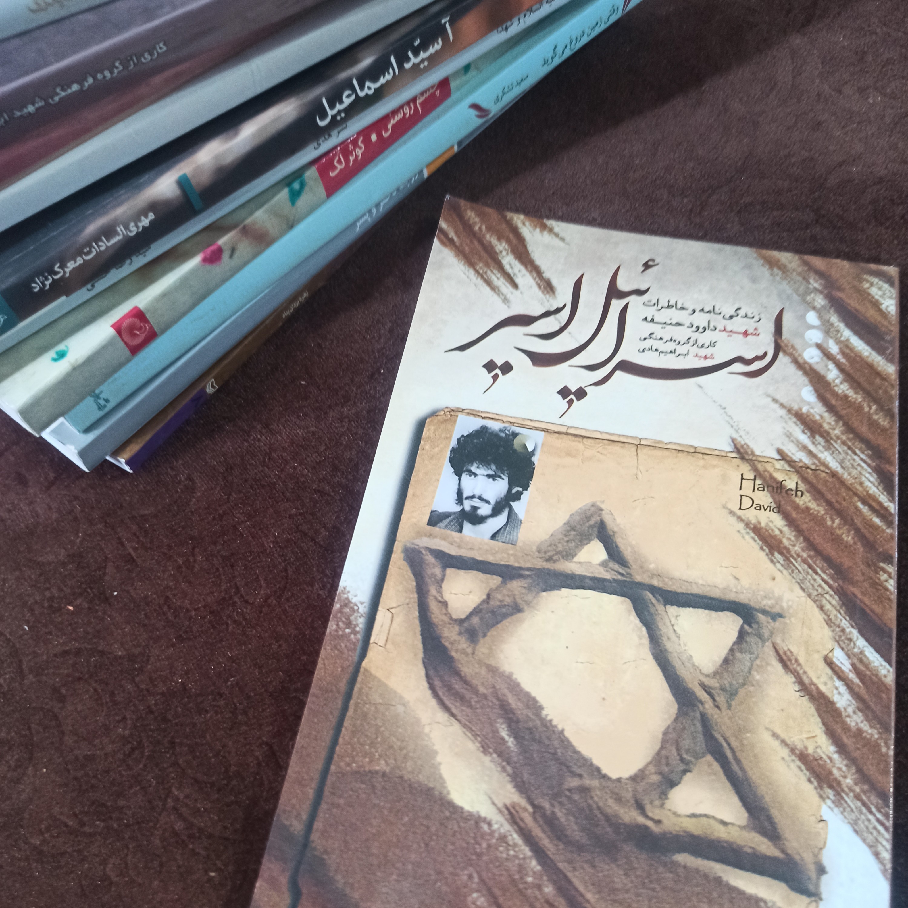 کتاب اسرائیل اسیر