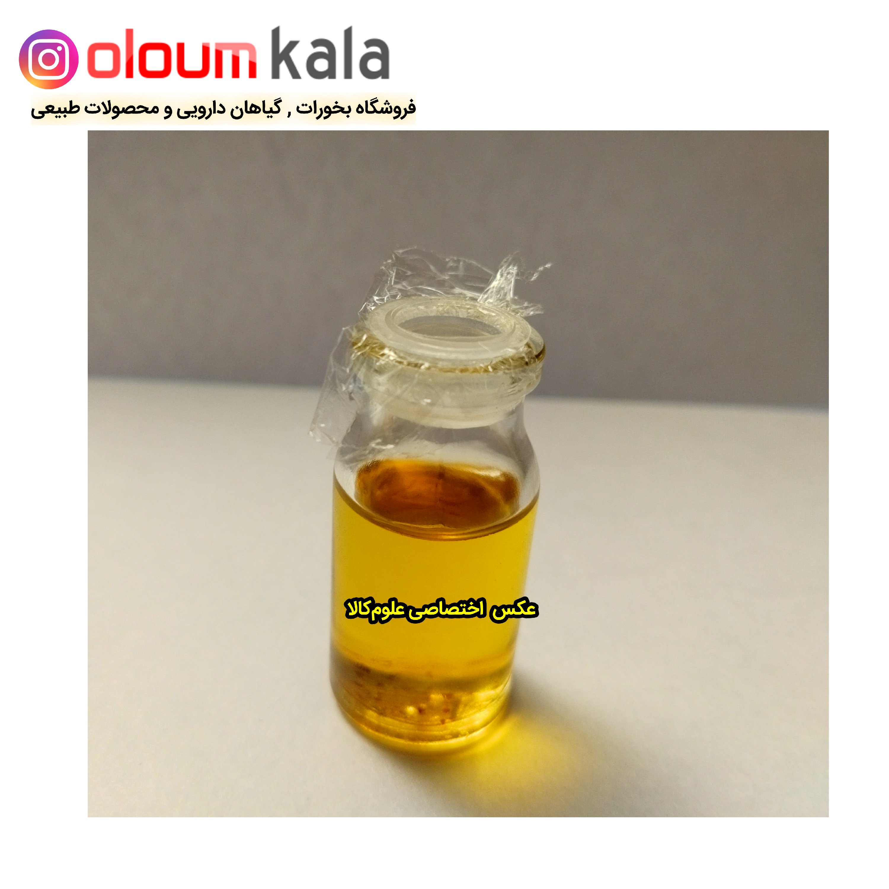 روغن میعه السائله خالص اصلی(10گرمی)