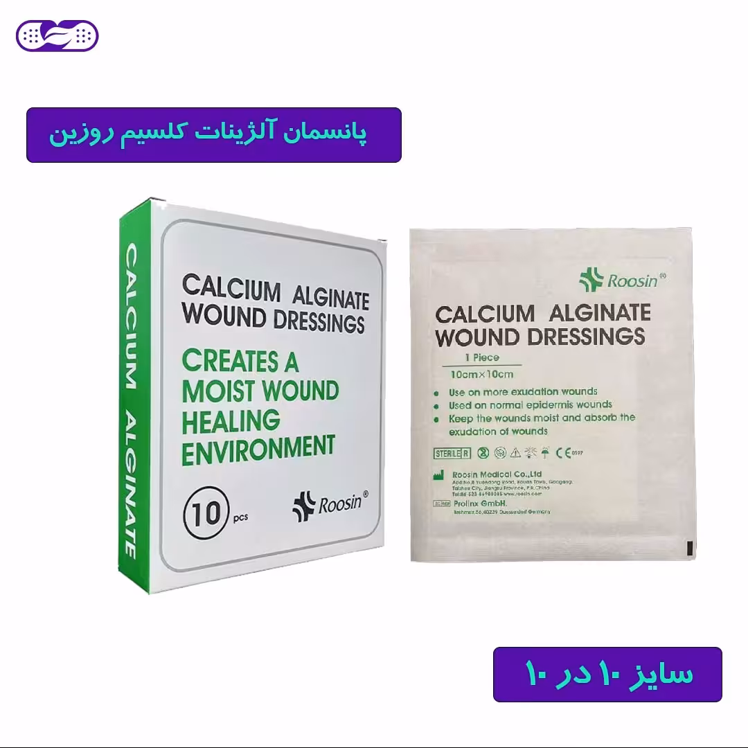 پانسمان آلژینات کلسیم روزین سایز 10 در 10
