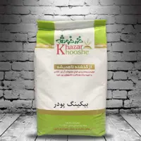 بیکینگ پودر خزرخوشه- کیسه 10 کیلویی