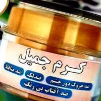 کرم جمیل