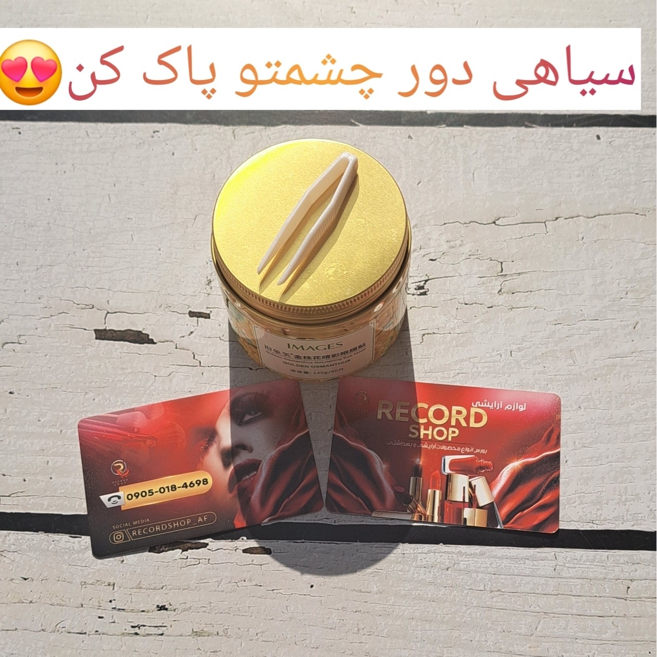 پچ دور چشم اسمانتوس ایمیجز اصلی