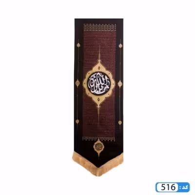 پرچم تصویری طرح آویزی یا ثارالله برند داریس