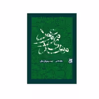 کتاب مهدی موعود نشر جمکران