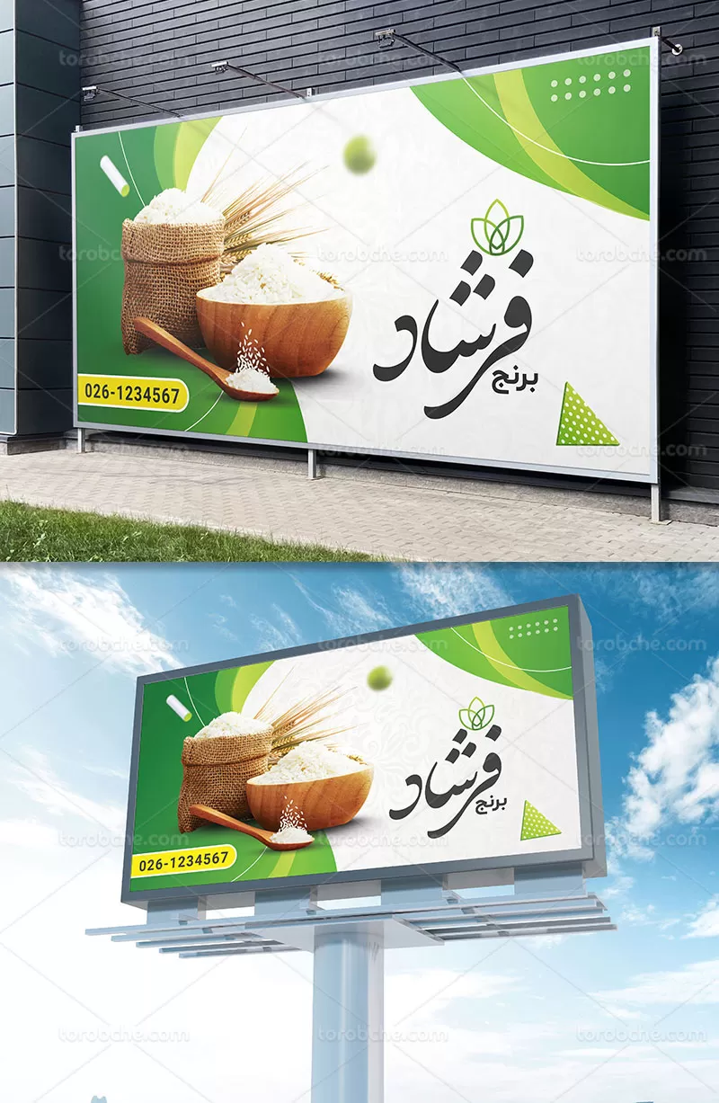 بنر برنج فروشی | گرافیک با طعم تربچه
