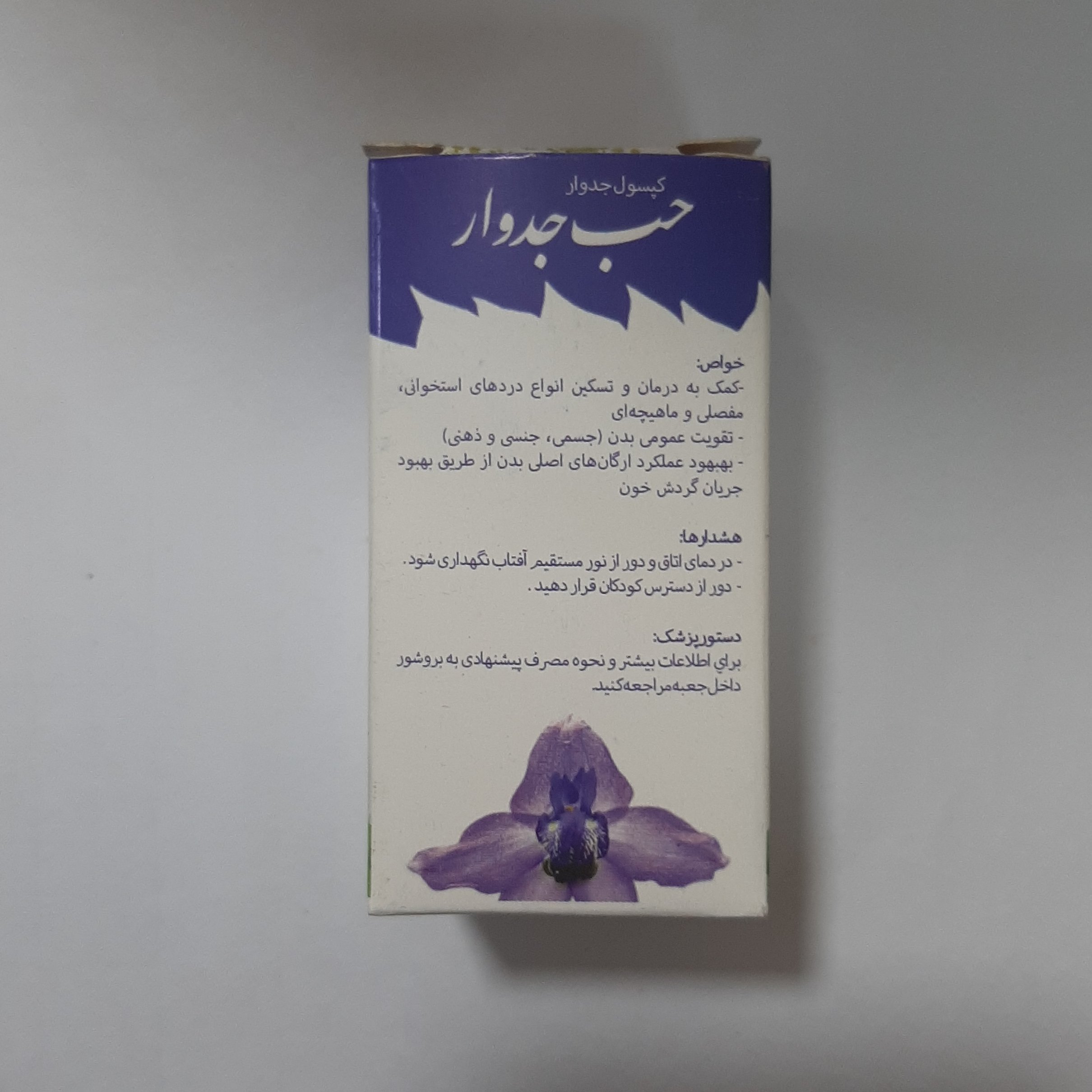ترکیب گیاهی حب جدوار