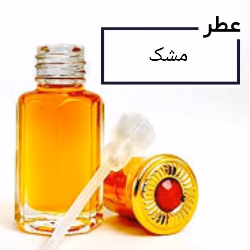 عطر مشک حجم 5 میلی لیتر خالص   Red musk perfume