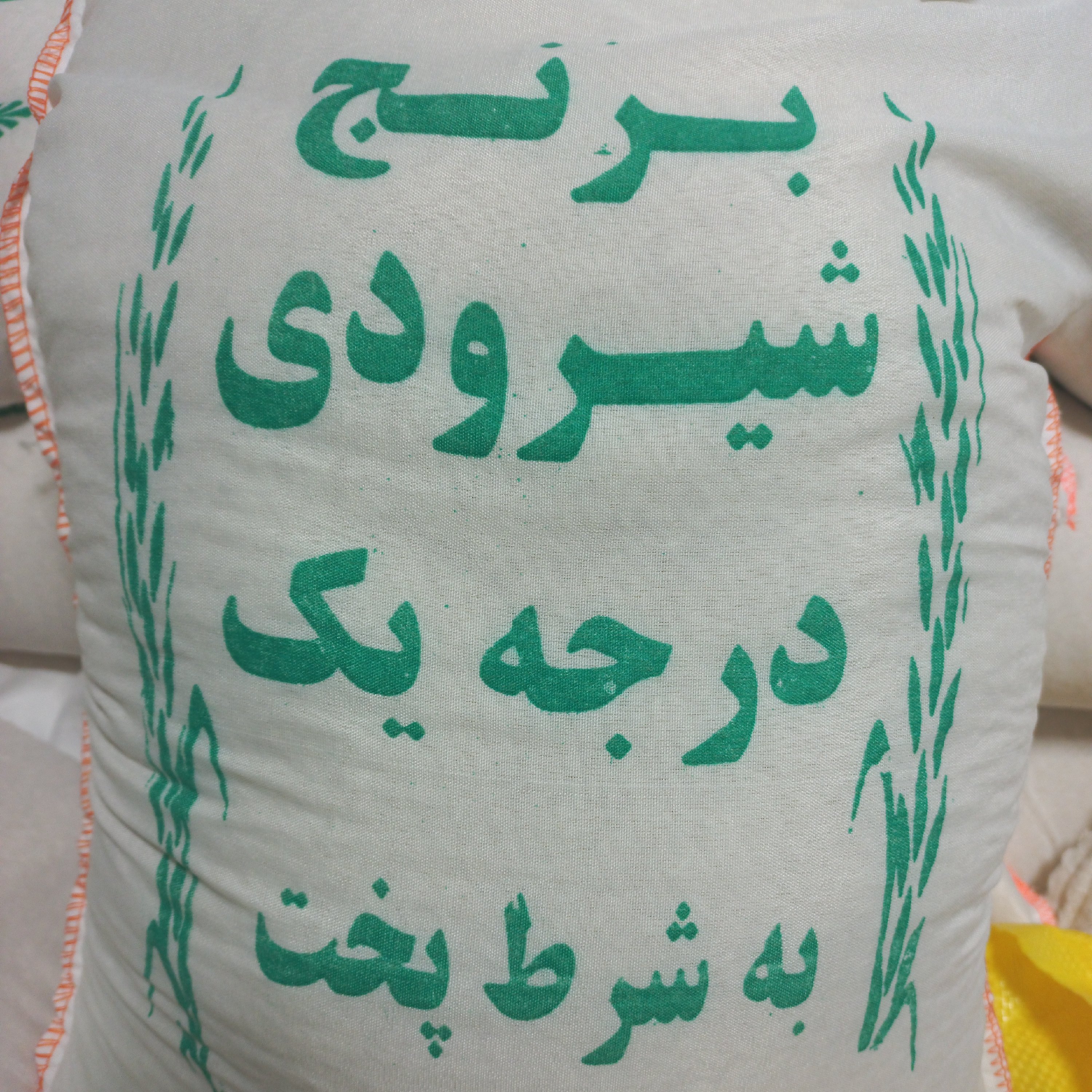 برنج شیرودی درجه یک گیلان 20 کیلویی