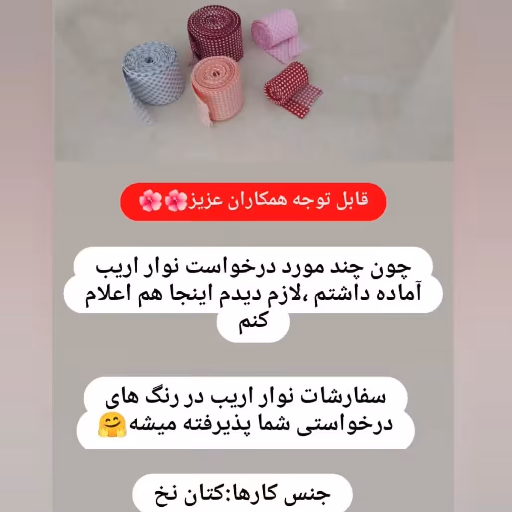 نوار اریب دستساز کتان نخ