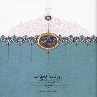 روزنامه خاطرات ناصرالدین شاه قاجار 13 (از جمادی الاول 1303 تا ذی حجه 1304) - ناشربوک | خرید آنلاین کتاب