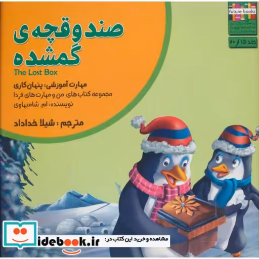 کتاب من و مهارت های فردا15