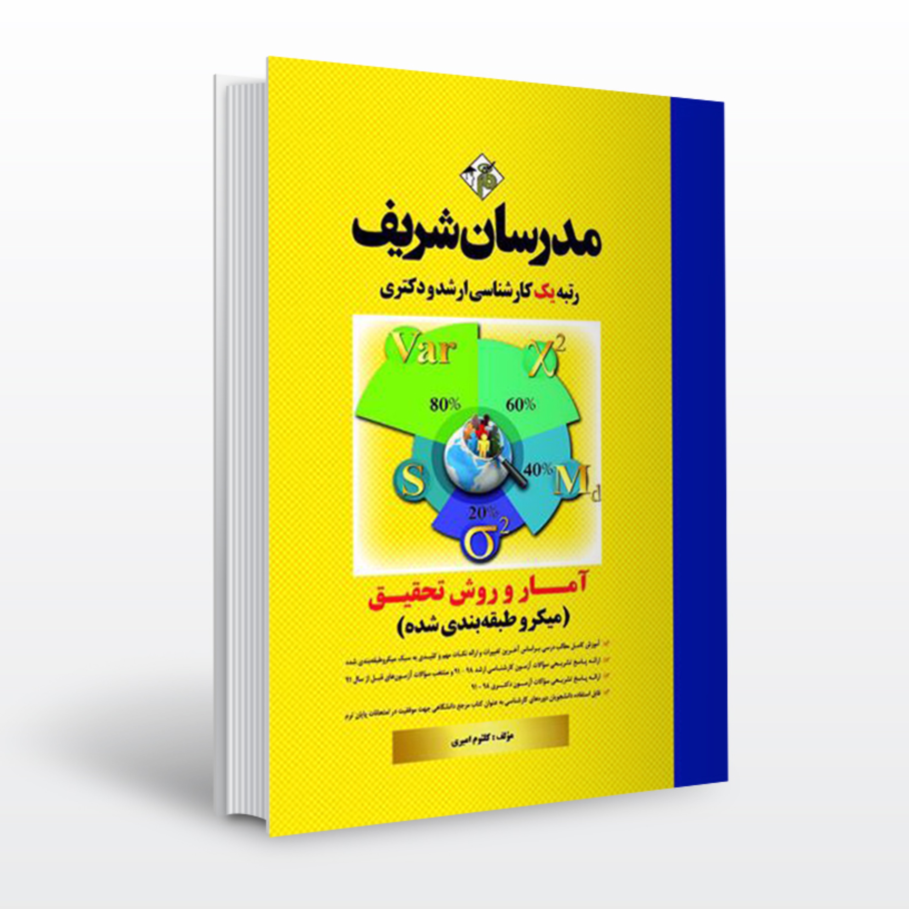 کتاب آمار و روش تحقیق انتشارات مدرسان کنکور ارشد