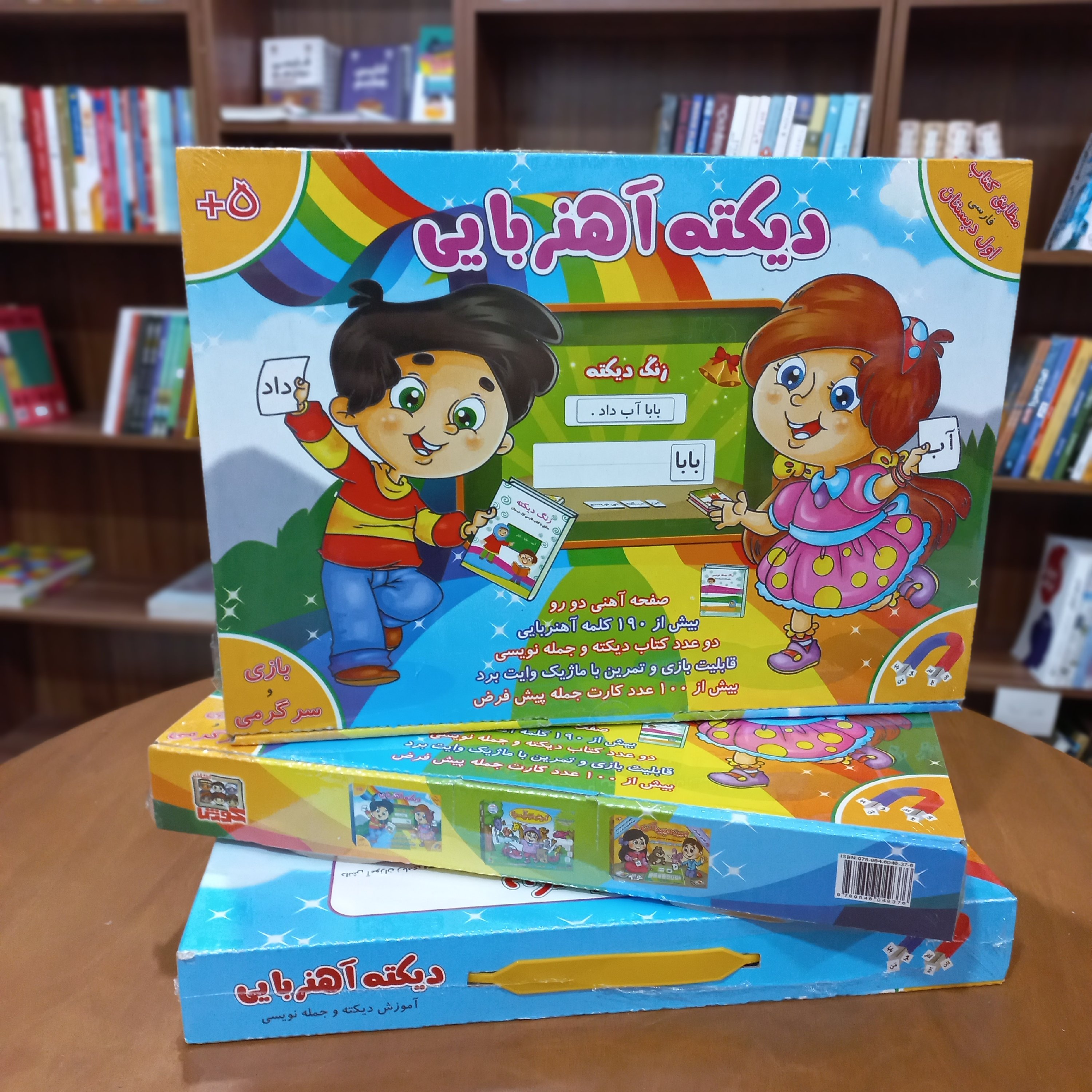 دیکته آهنربایی(بازی+آموزش)