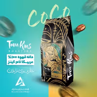 دانه قهوه 100 درصد عربیکا تام کینز طلایی 1000 گرم