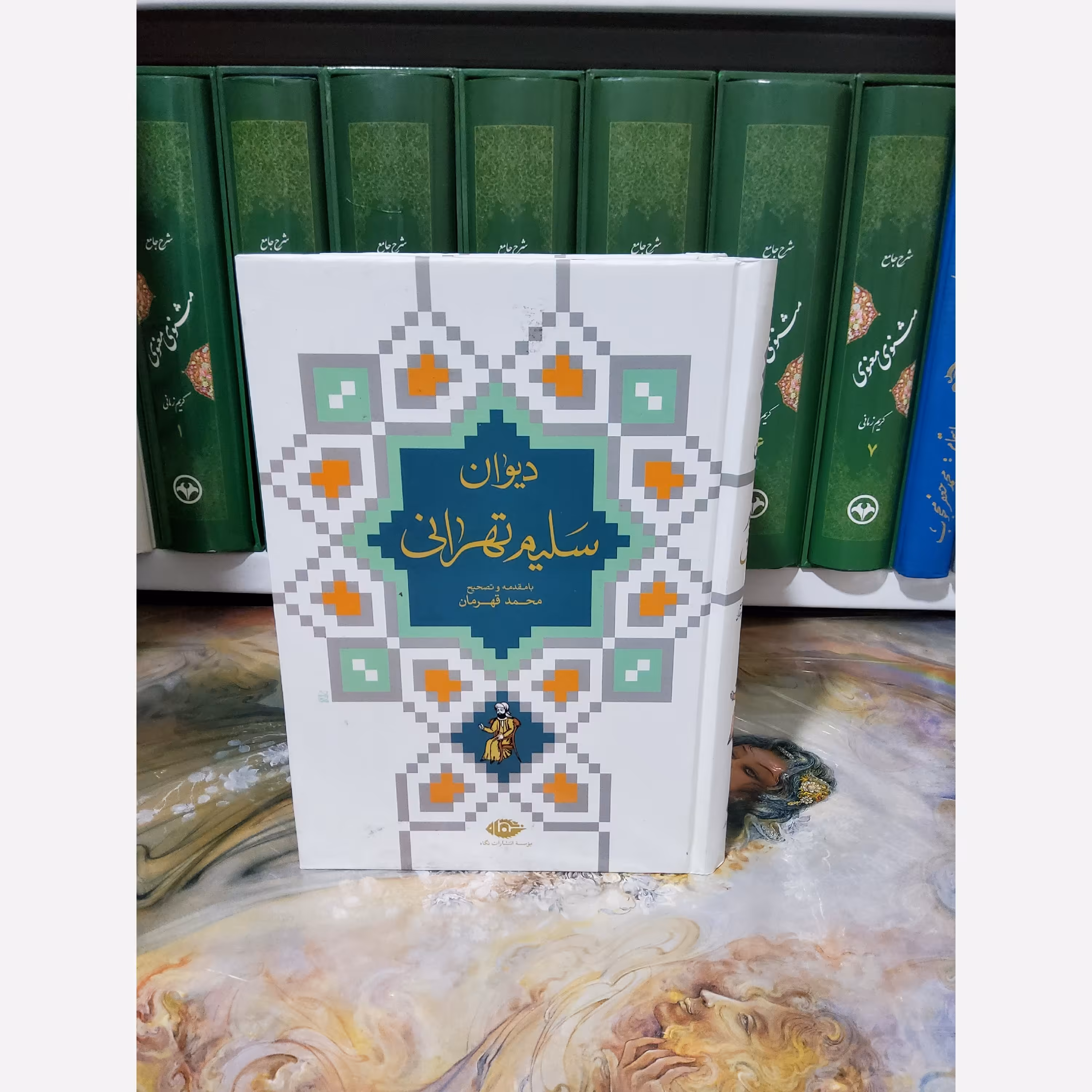 دیوان اشعار محمدقلی سلیم تهرانی