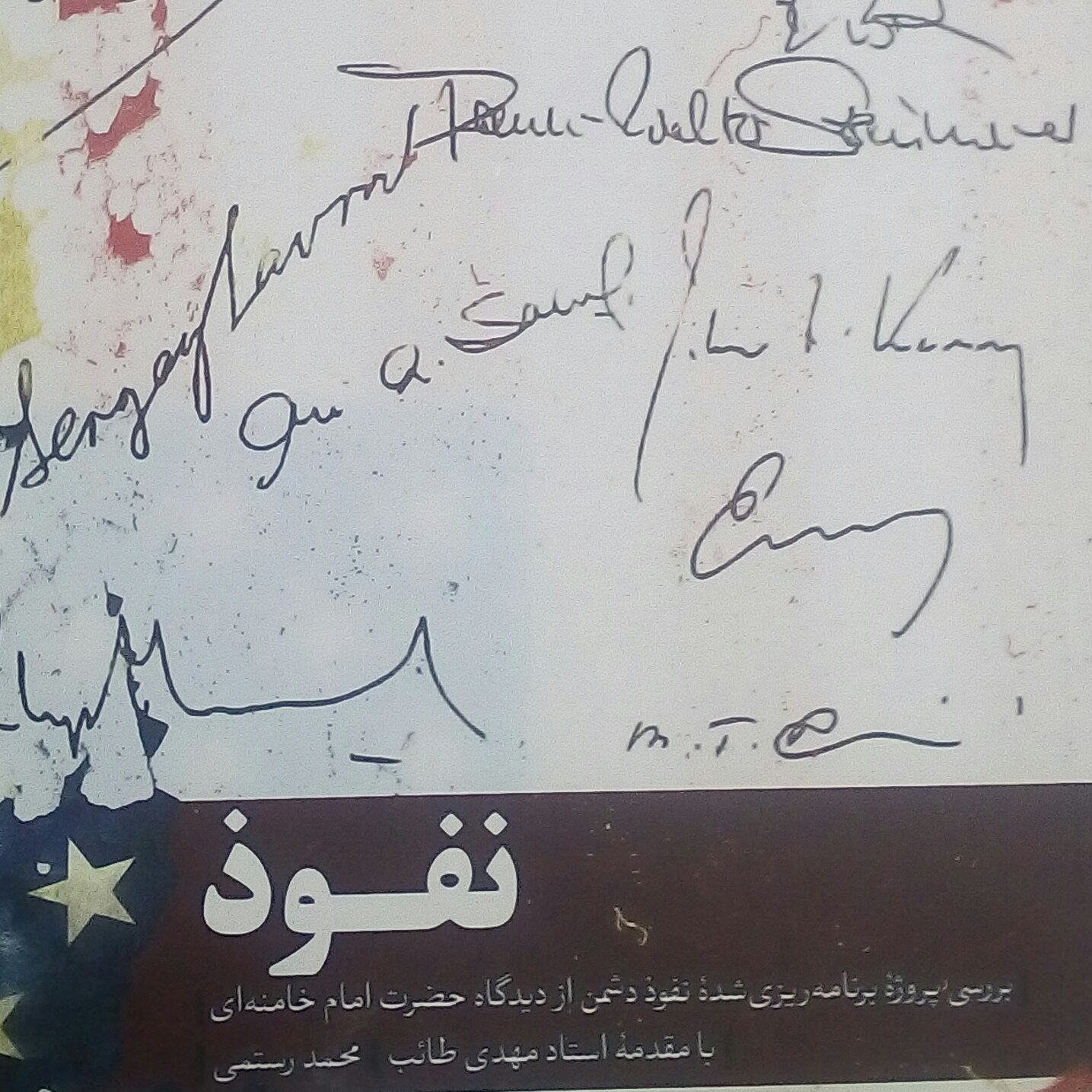 نفوذ