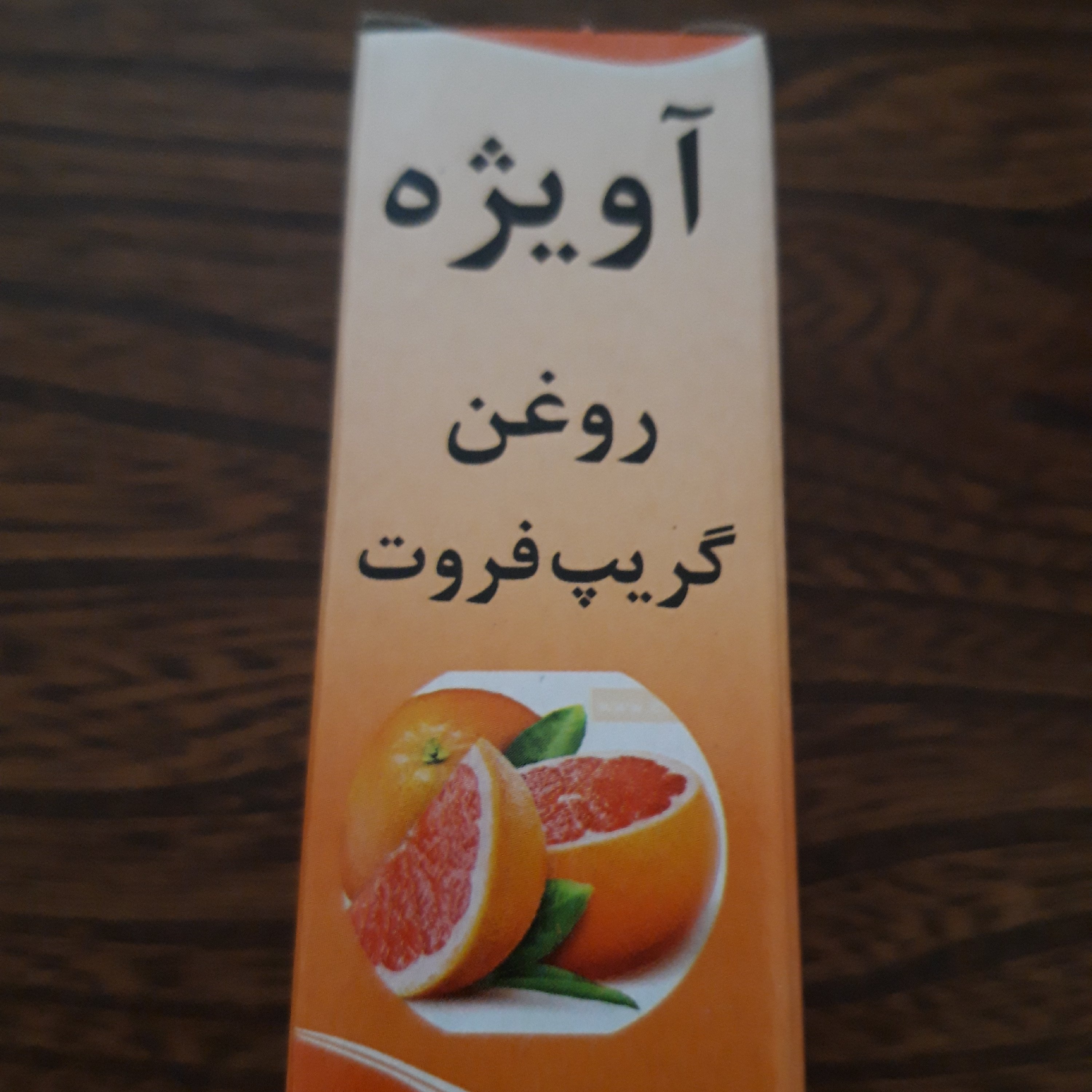 روغن گریپ فروت