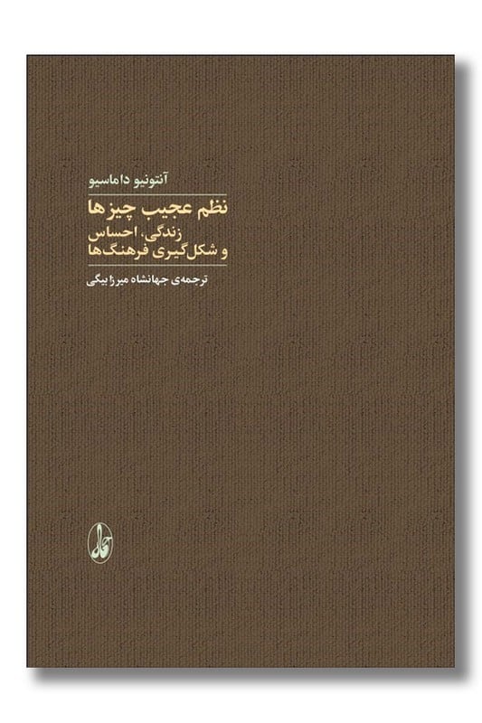 کتاب نظم عجیب چیزها