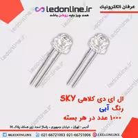 ال ای دی کلاهی آبی SKY