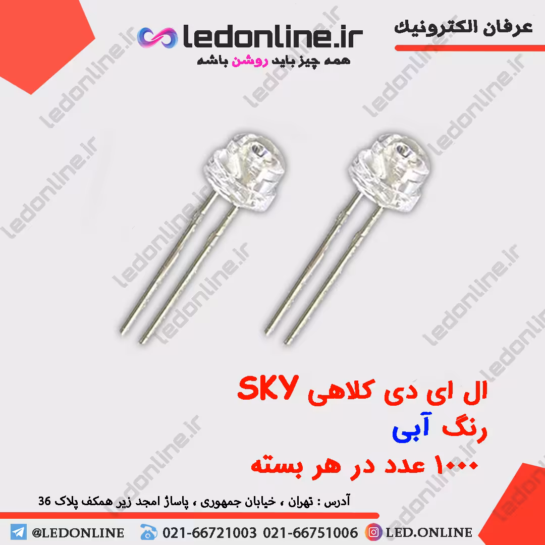 ال ای دی کلاهی آبی SKY