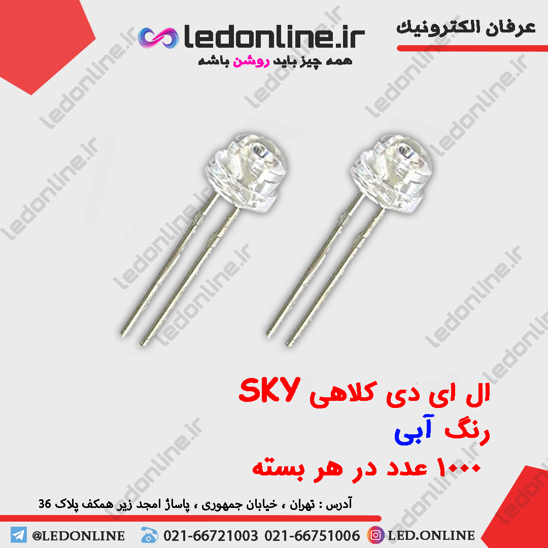 ال ای دی کلاهی آبی SKY