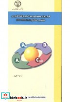 خرید کتاب طرح ریزی سیستم مدیریت انرژی با نگاه کاربردی | ایده بوک