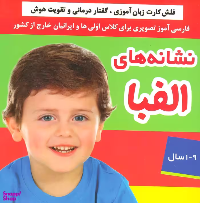 کتاب نشانه های الفبا اثر انتشارات فرهنگ و هنر