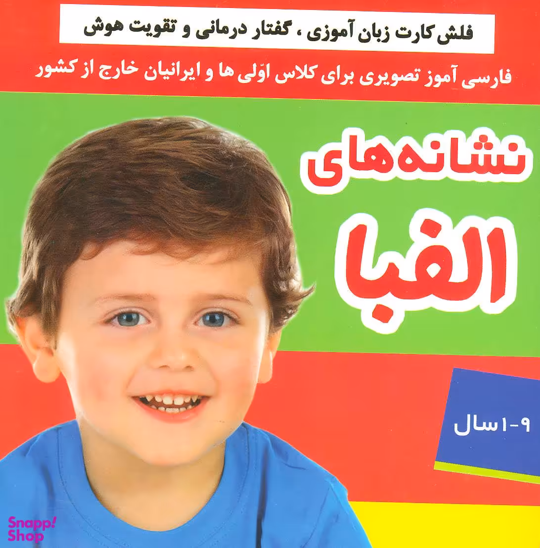 کتاب نشانه های الفبا اثر انتشارات فرهنگ و هنر