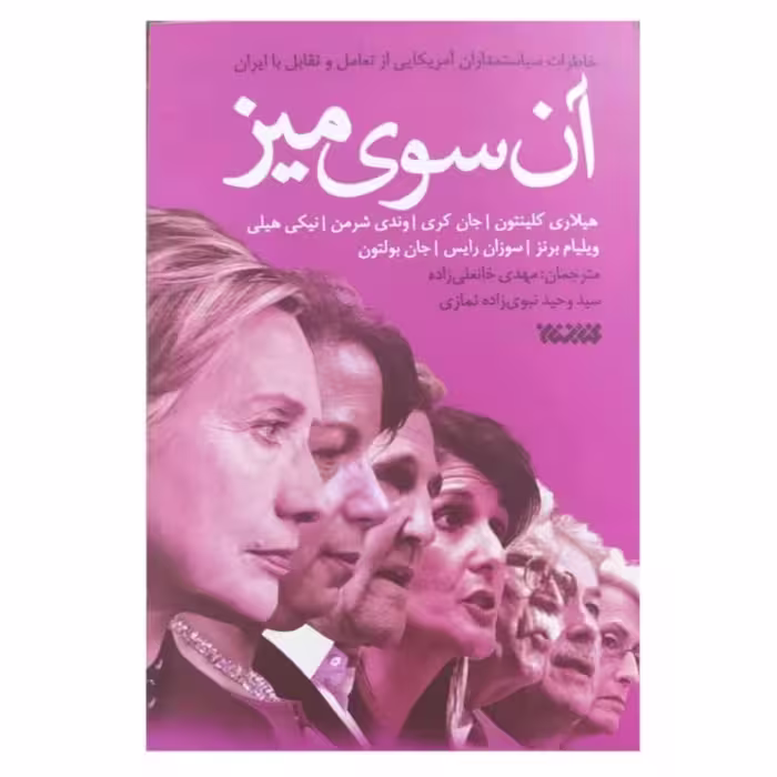 کتاب آن سوی میز


