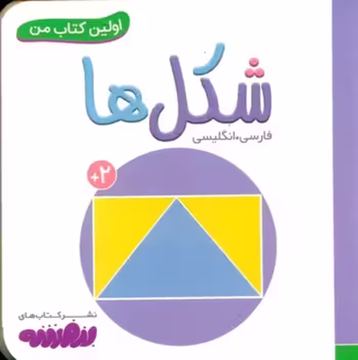 کتاب شکل ها از اولین کتاب من نشر قدیانی