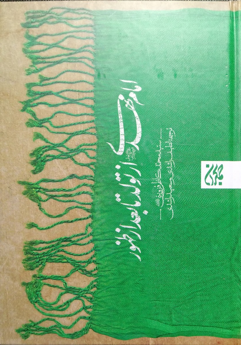 کتاب امام مهدی از تولد تا بعد از ظهور