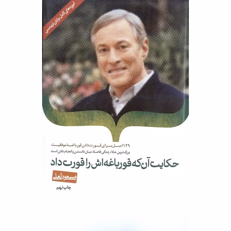 حکایت آن که قورباغه اش را قورت داد