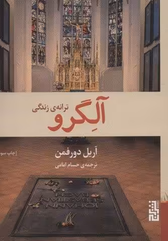 آلگرو (ترانه ی زندگی)