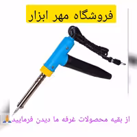 هویه MIYUS ساخت کشور ایران 80 وات 220ولت شهری (حرارت)