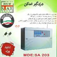 دزدگیر اماکن فایو استار 203 تلفن ثابت