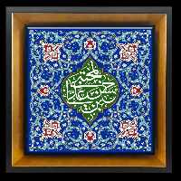 تابلو کاشی حسن المجتبی بن علی مدل 2E 21