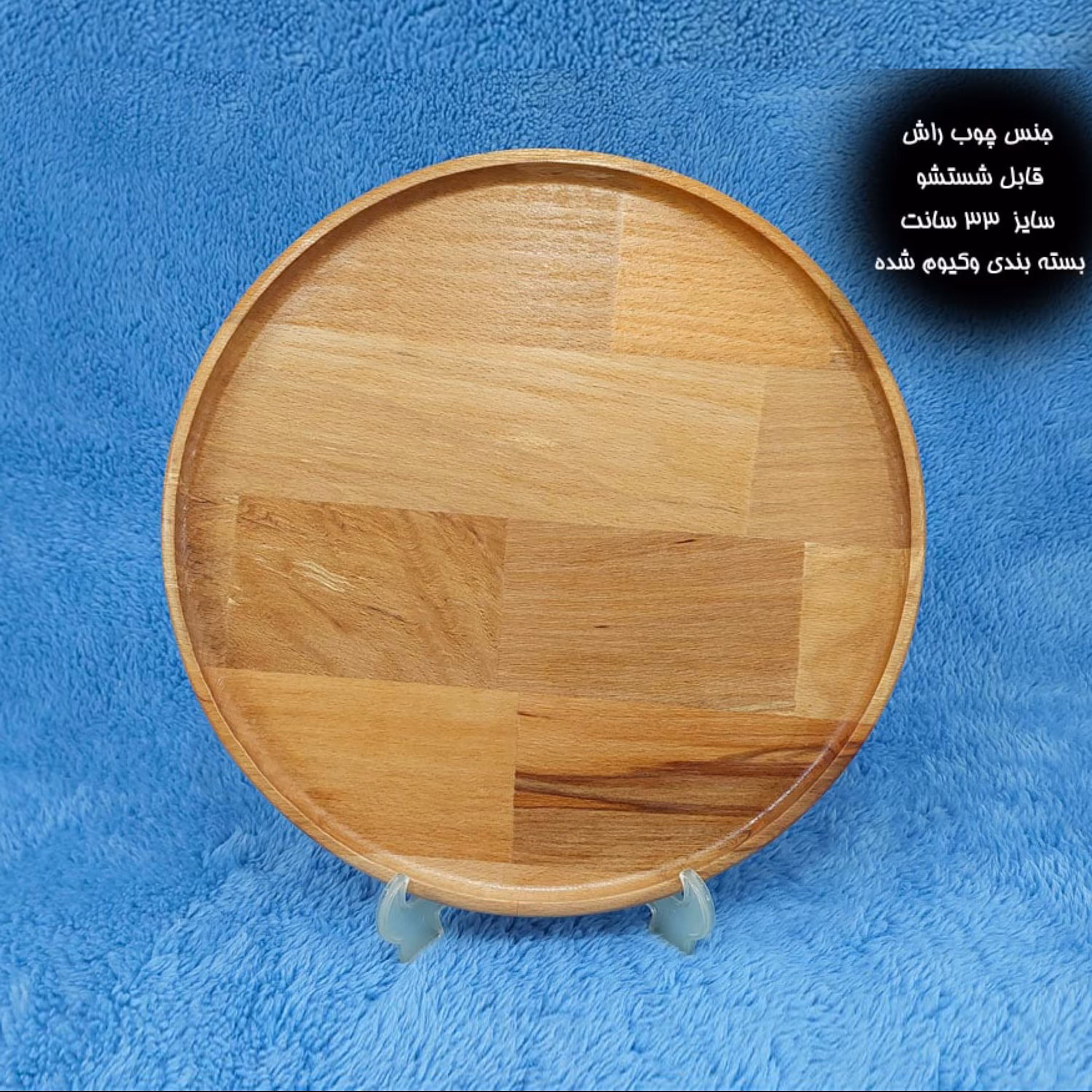 سینی سرو پیتزا چوبی 35 سانت MWM کد 1107 با چوب راش گرجستانی