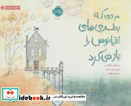 قیمت و خرید کتاب مردی که بطری های اقیانوس را باز می کرد | ایده بوک