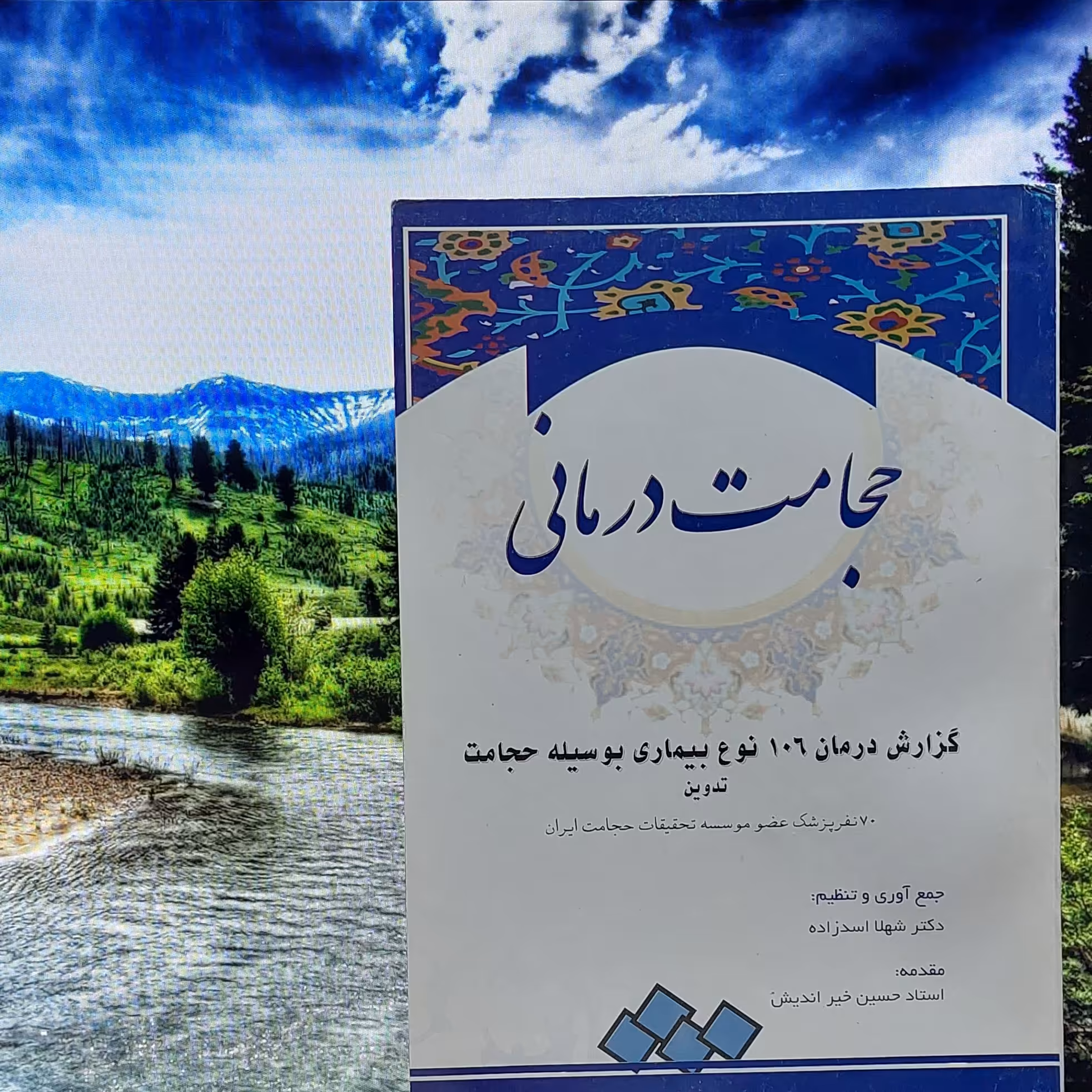 کتاب حجامت درمانی دکتر شهلا اسدزاده