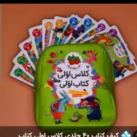کیف کتاب 40جلدی نشر افق دارای صامت ومصوت  مخصوص روخوانی کلاس اول