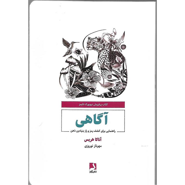 آگاهی