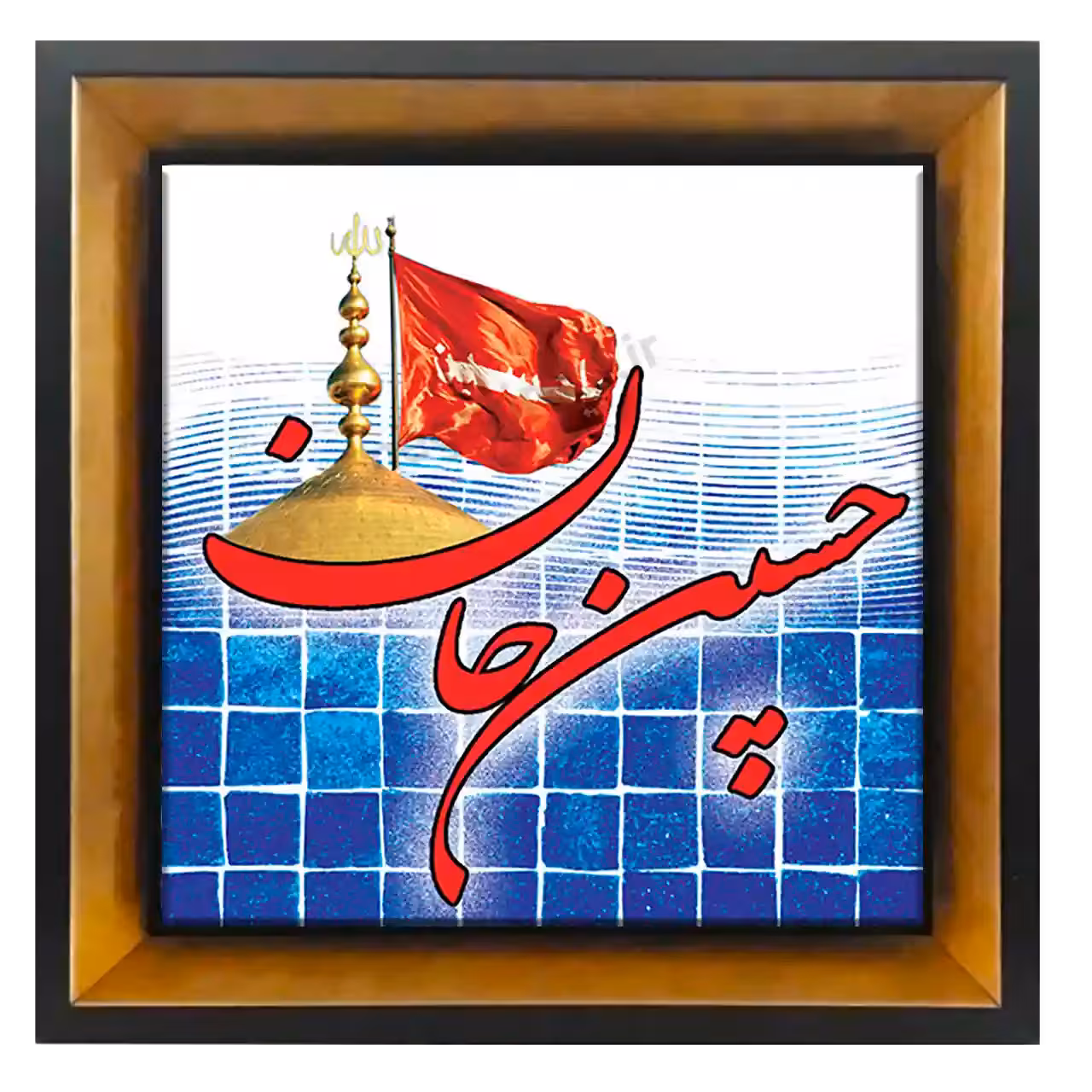 تابلو کاشی حسین جان مدل 2F 22