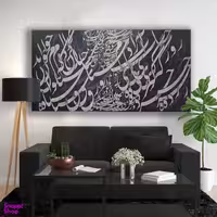 تابلو نقاشیخط پرارین ز خرده گیری روز حساب آزادم PA0730202