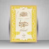 آداب الخط امیرخانی