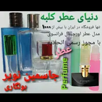 عطر جاسمین نویر بولگاری 5 میل