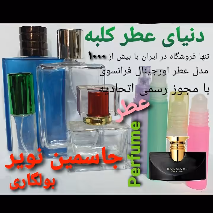 عطر جاسمین نویر بولگاری 5 میل