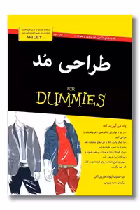 کتاب طراحی مد