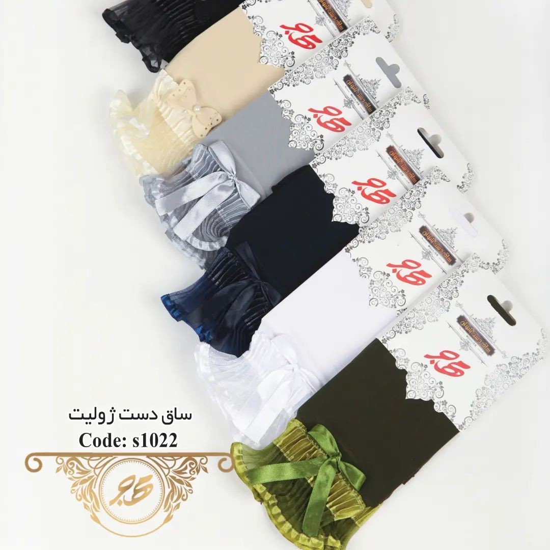 ساق دست مشکی  مدل ژولیت 